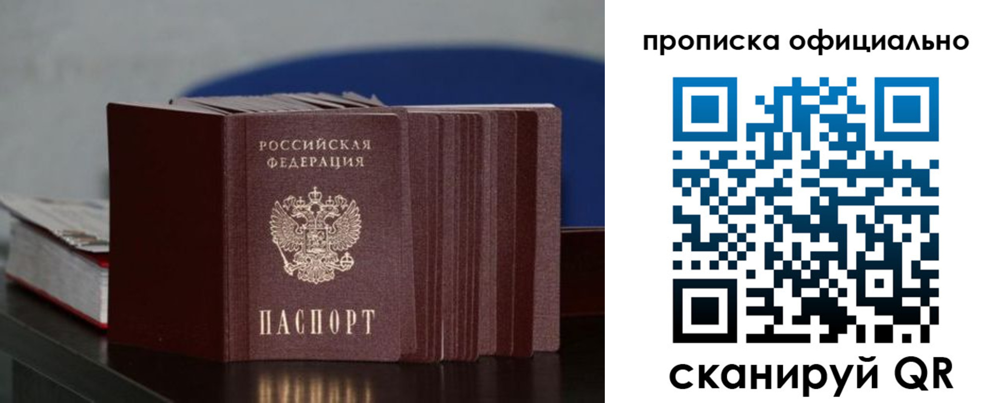 временная прописка в Николаевске