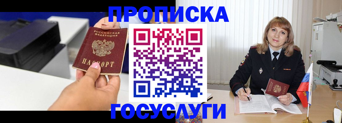 прописка для школы в Николаевске