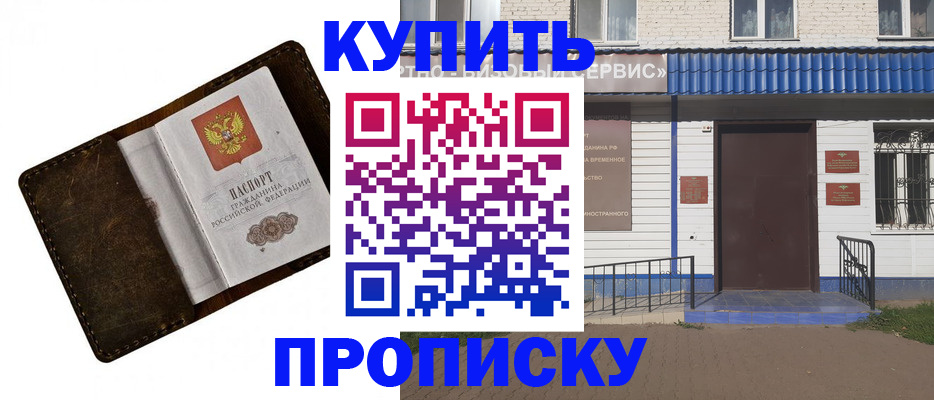 прописка ребенка в Николаевске