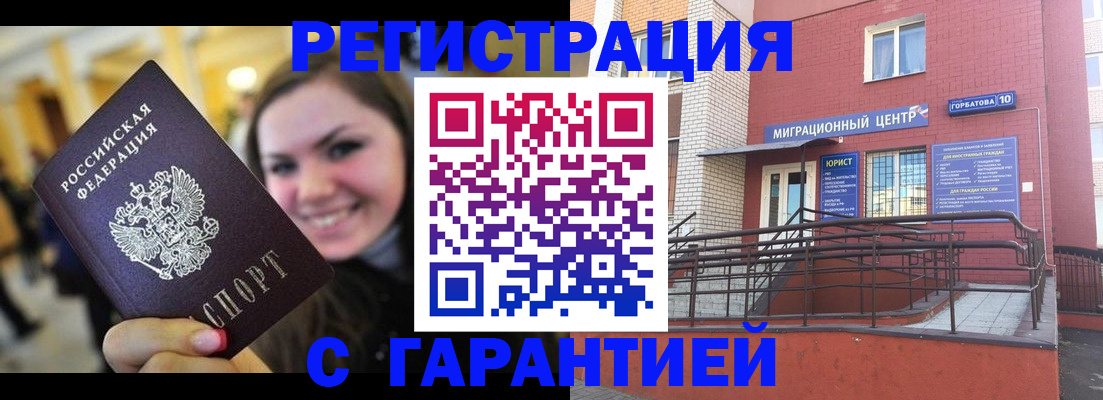 временная регистрация недорого в Николаевске